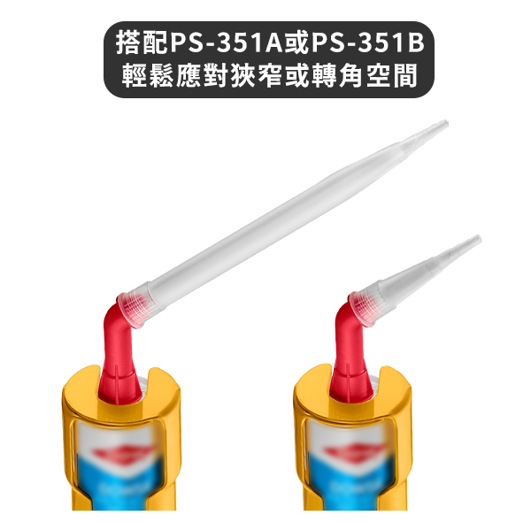 搭配PS-351A或PS-351B